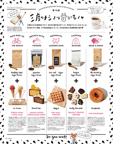 sweet 2017 8月号 P145　「三度のメシより甘いモノ」pukalani coffee掲載！